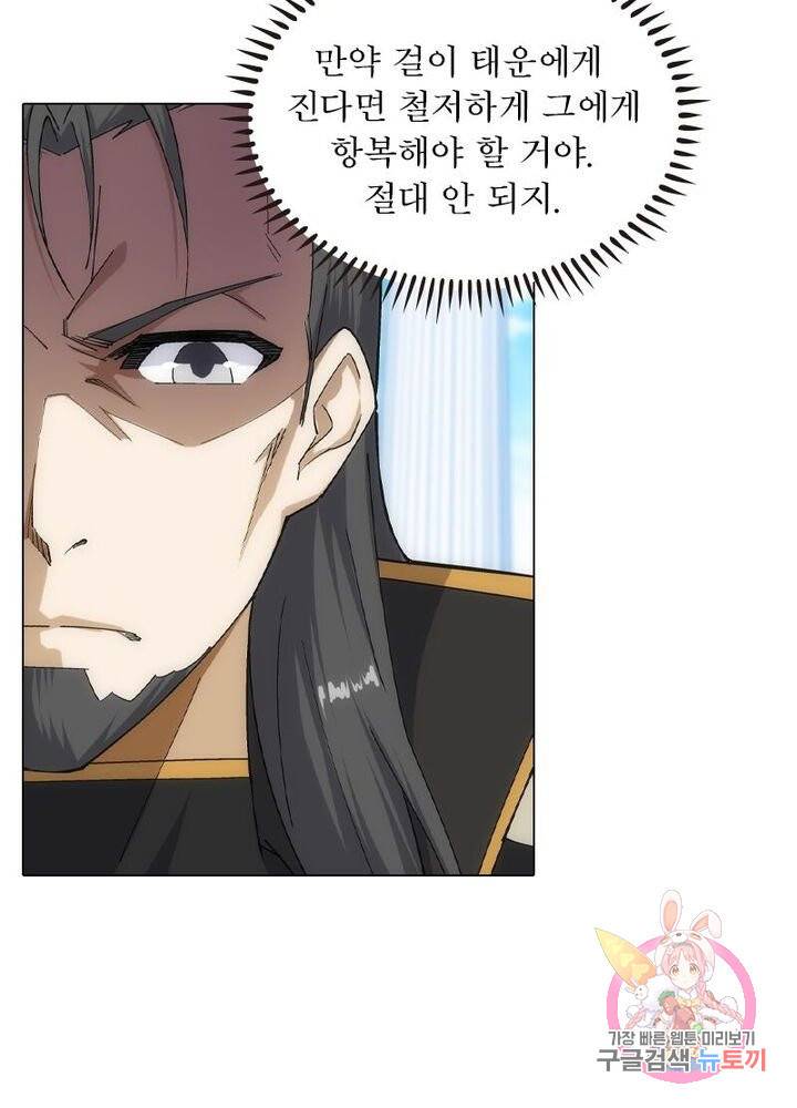 역천사신 92화 42