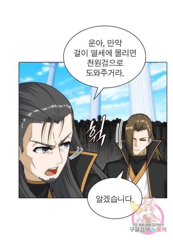 역천사신 92화 43