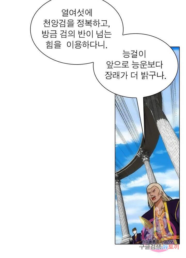 역천사신 92화 45