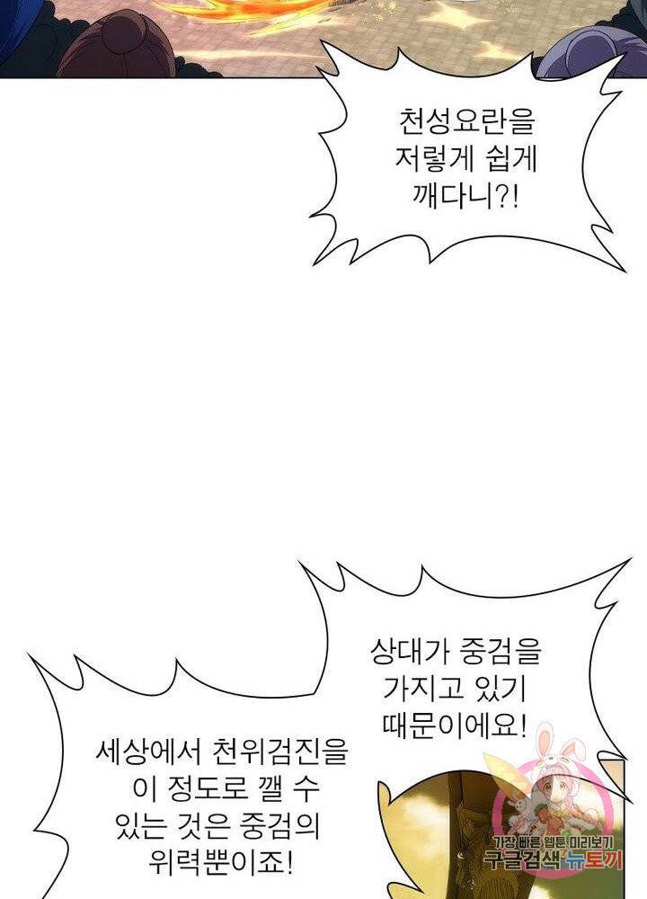 역천사신 92화 57