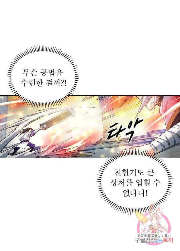 역천사신 92화 65