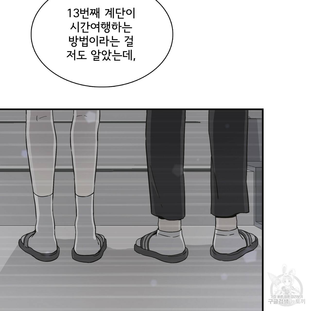 시간의 계단 98화 9