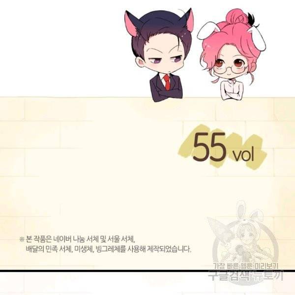 내 연애의 문제점 55화 3