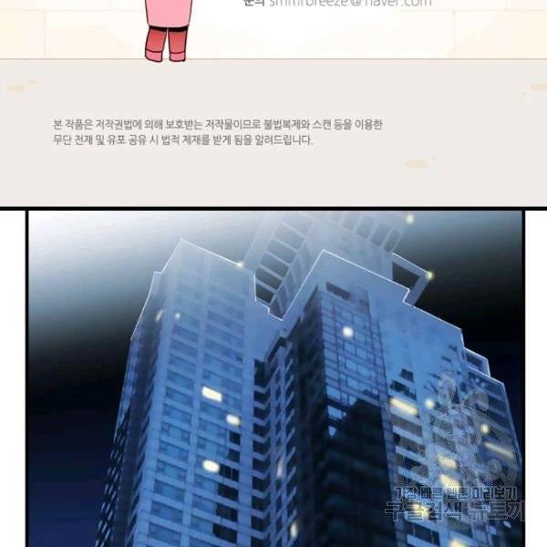 내 연애의 문제점 55화 5