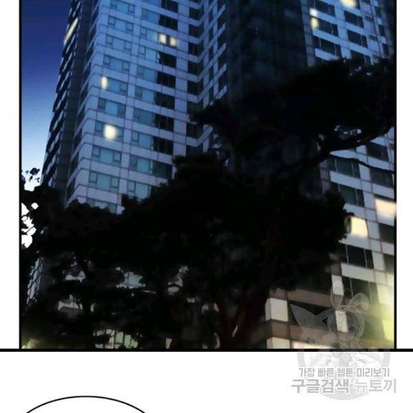 내 연애의 문제점 55화 6