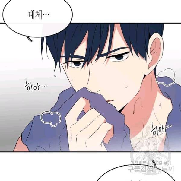 내 연애의 문제점 55화 7