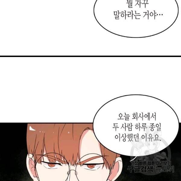 내 연애의 문제점 55화 8