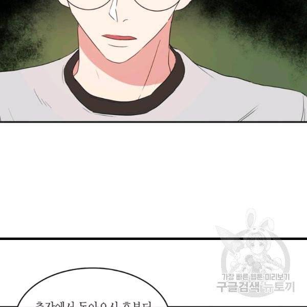 내 연애의 문제점 55화 9