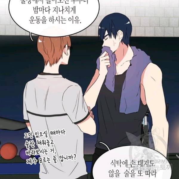 내 연애의 문제점 55화 10