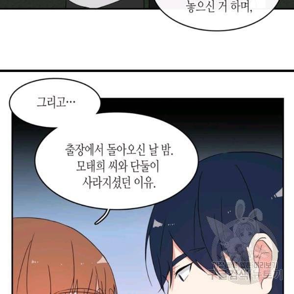 내 연애의 문제점 55화 11