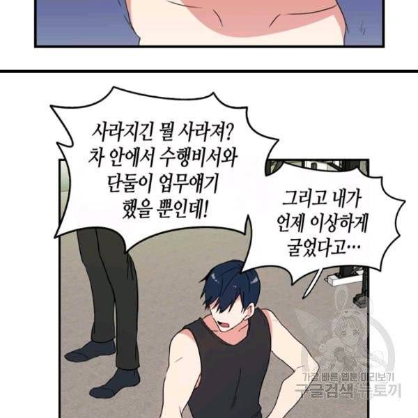 내 연애의 문제점 55화 14