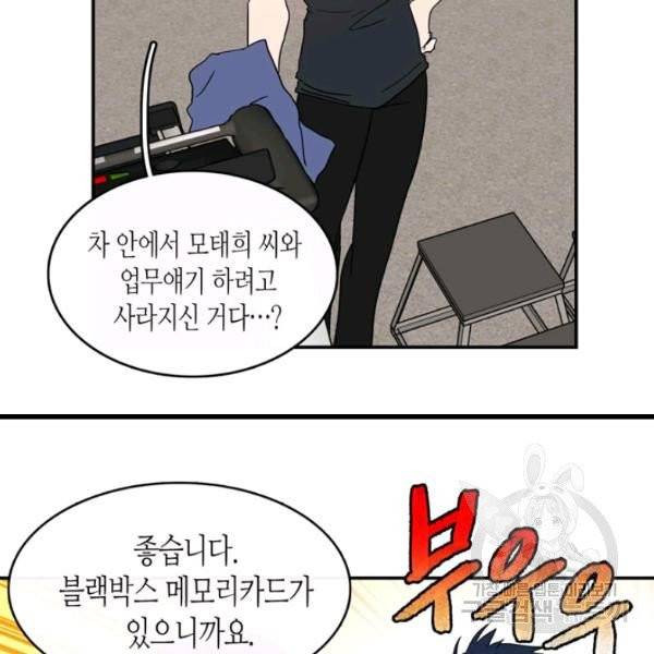 내 연애의 문제점 55화 15