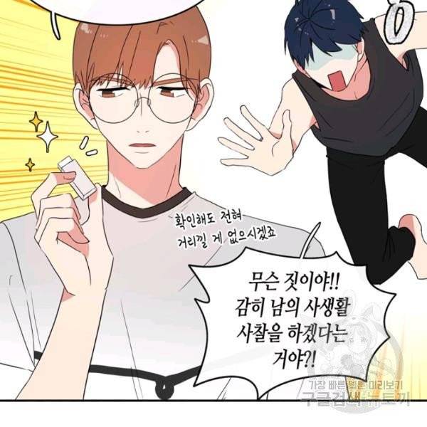 내 연애의 문제점 55화 16