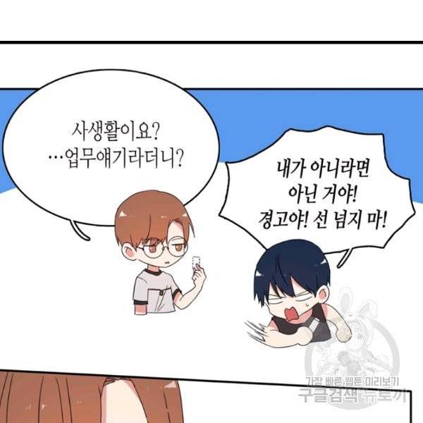 내 연애의 문제점 55화 17