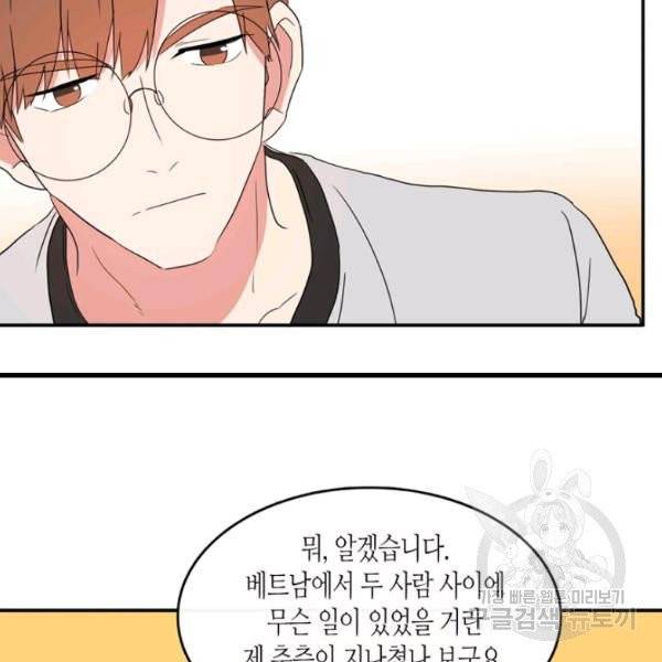 내 연애의 문제점 55화 18