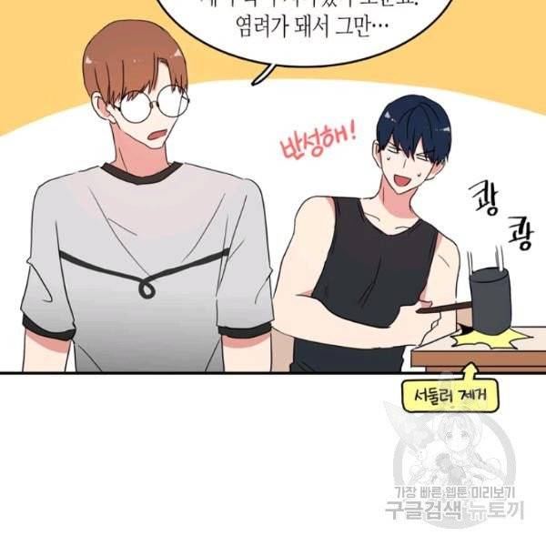 내 연애의 문제점 55화 19