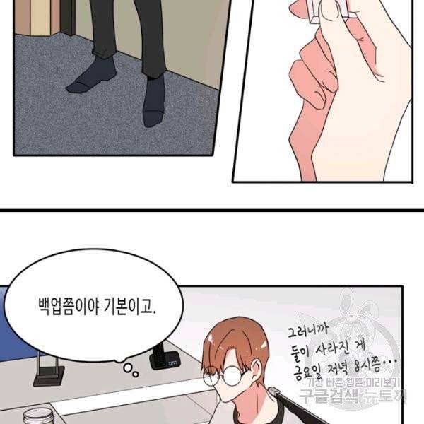 내 연애의 문제점 55화 21