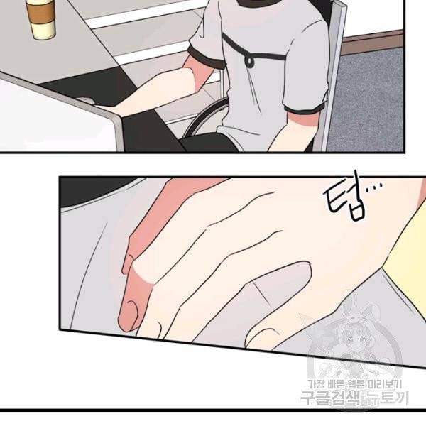 내 연애의 문제점 55화 22