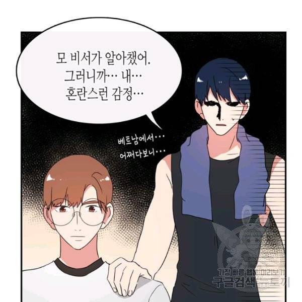 내 연애의 문제점 55화 23
