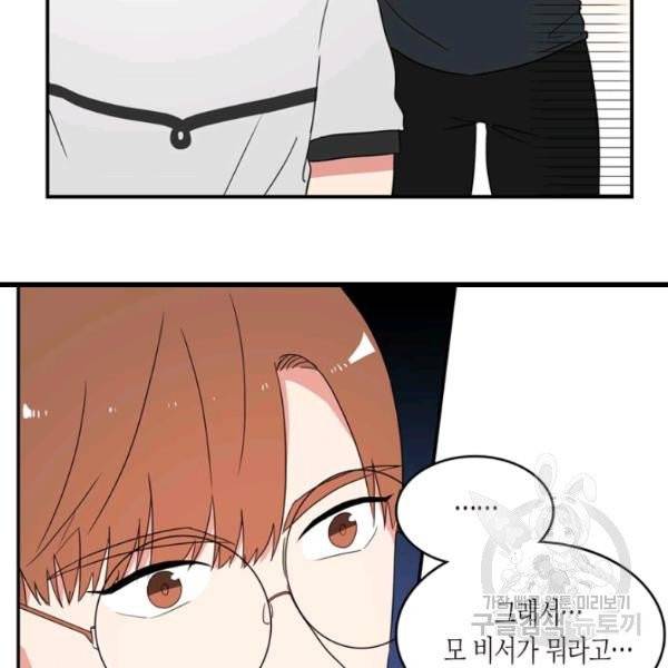 내 연애의 문제점 55화 24