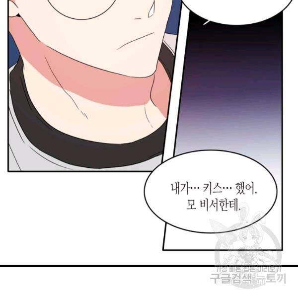 내 연애의 문제점 55화 25