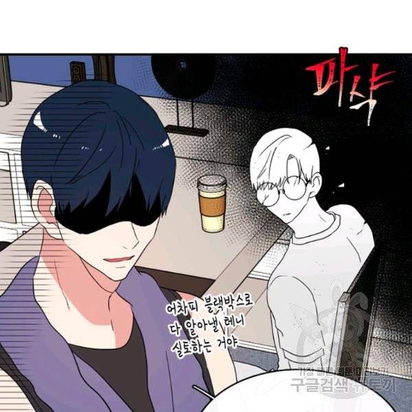 내 연애의 문제점 55화 26