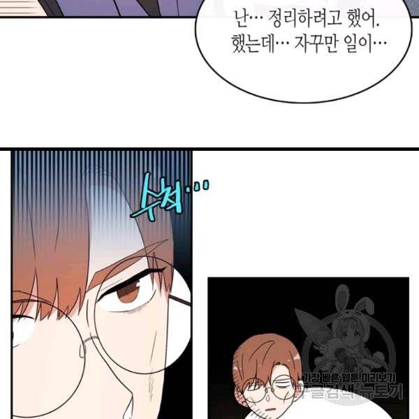 내 연애의 문제점 55화 27