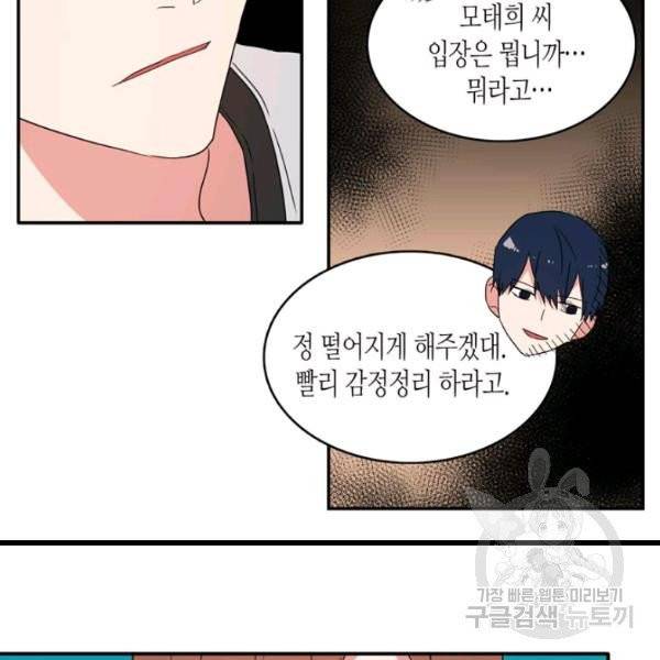 내 연애의 문제점 55화 28