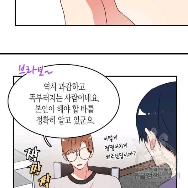 내 연애의 문제점 55화 30