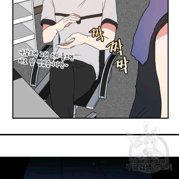 내 연애의 문제점 55화 31