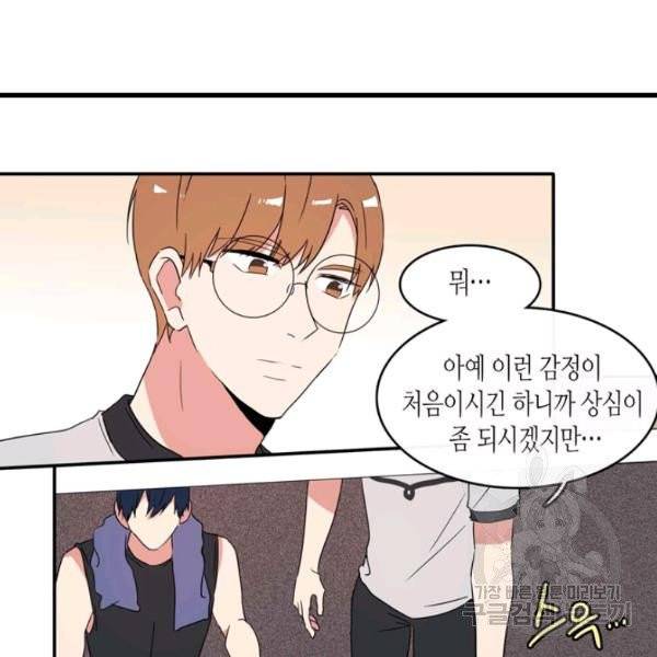 내 연애의 문제점 55화 36