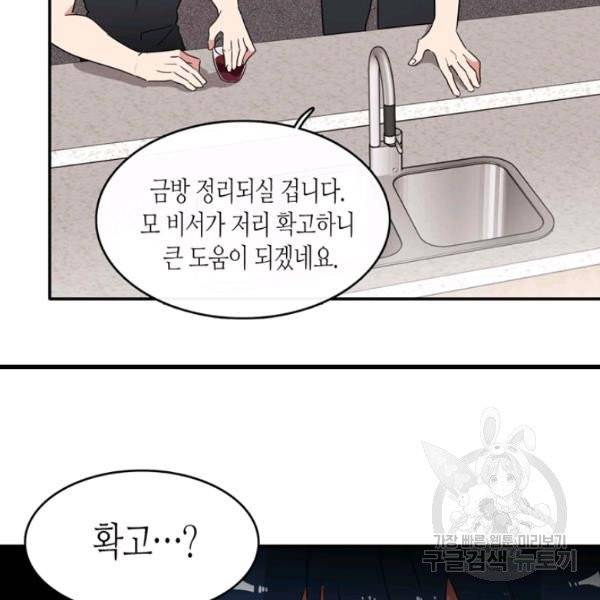 내 연애의 문제점 55화 37