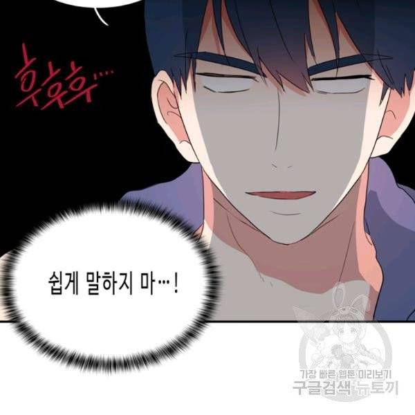 내 연애의 문제점 55화 38