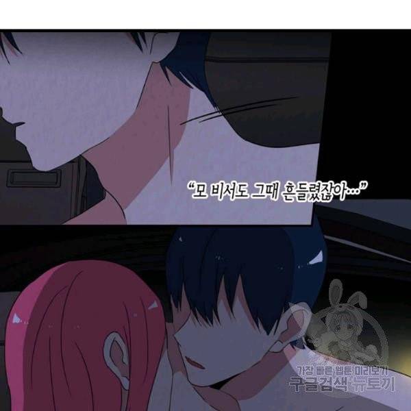 내 연애의 문제점 55화 39