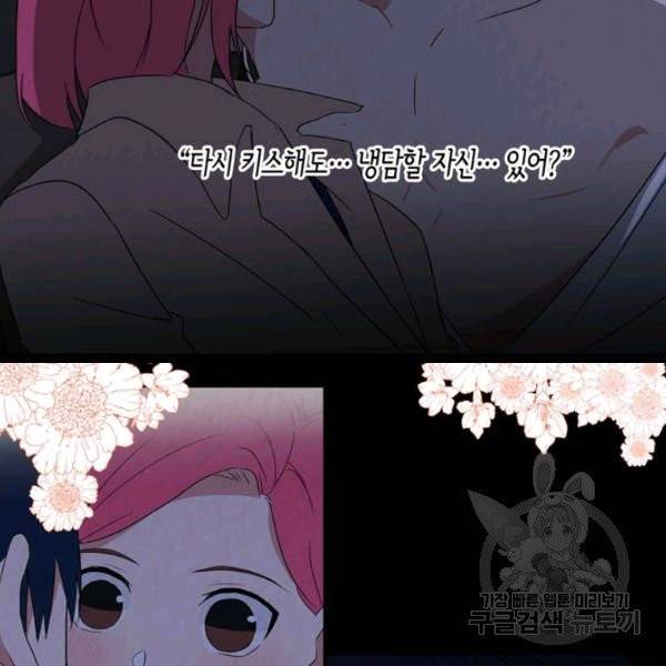 내 연애의 문제점 55화 40