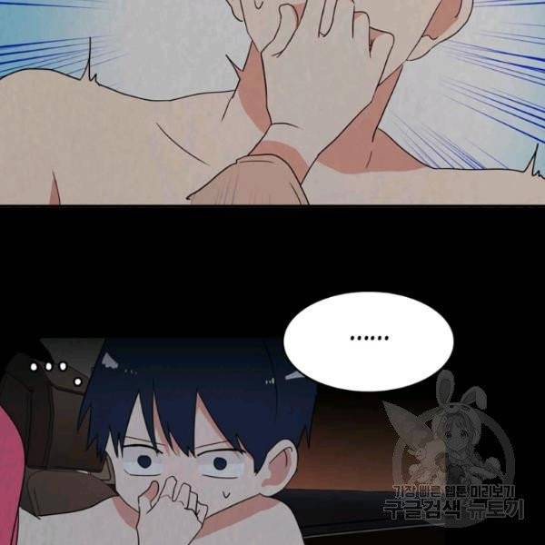 내 연애의 문제점 55화 43