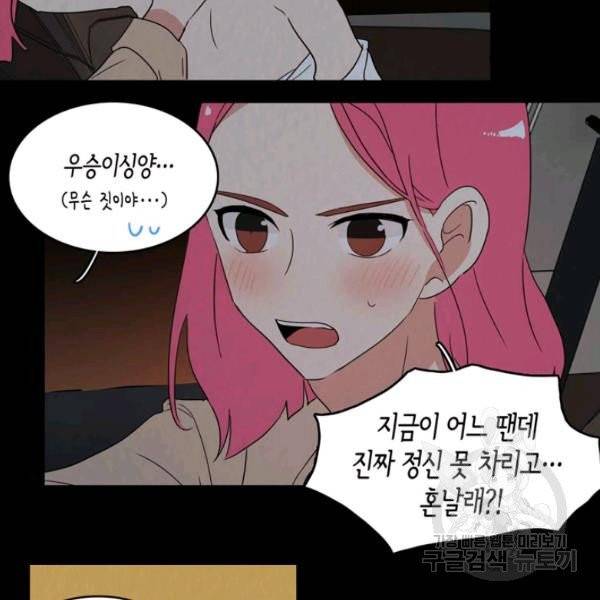 내 연애의 문제점 55화 44