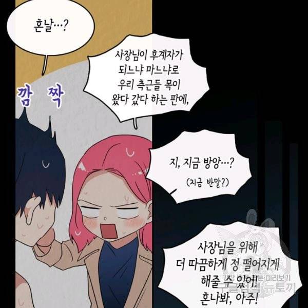 내 연애의 문제점 55화 45