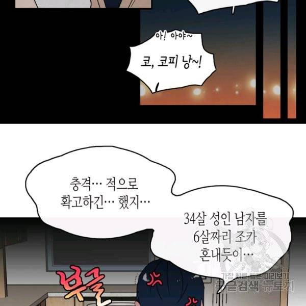 내 연애의 문제점 55화 46