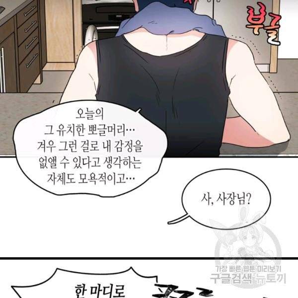 내 연애의 문제점 55화 47