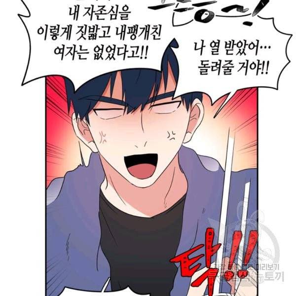 내 연애의 문제점 55화 48