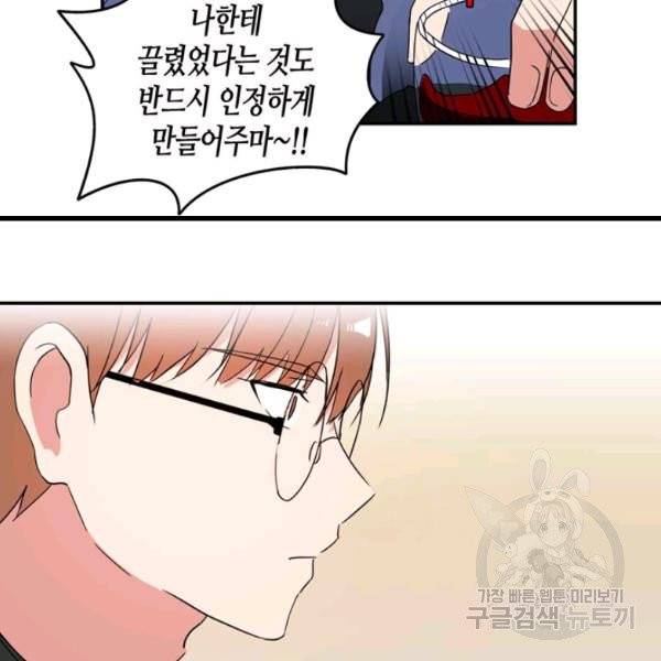 내 연애의 문제점 55화 49