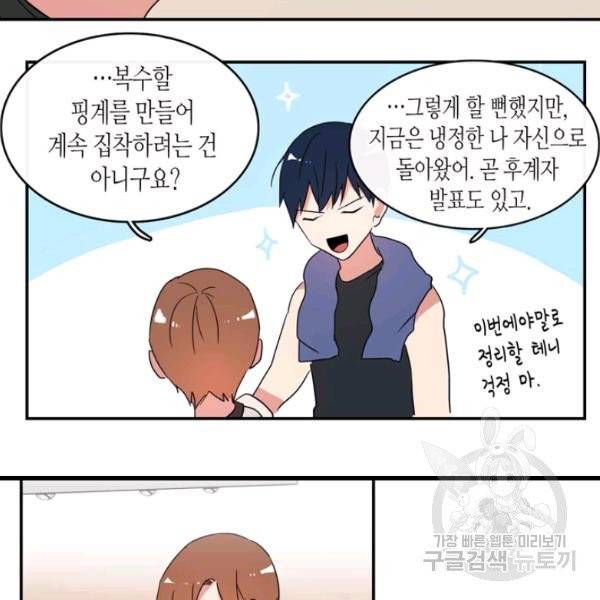 내 연애의 문제점 55화 50