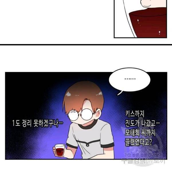 내 연애의 문제점 55화 52