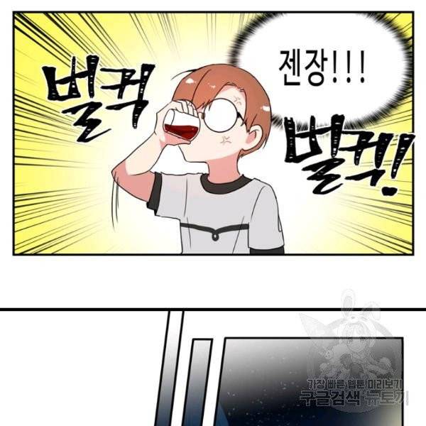 내 연애의 문제점 55화 53