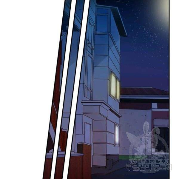 내 연애의 문제점 55화 54