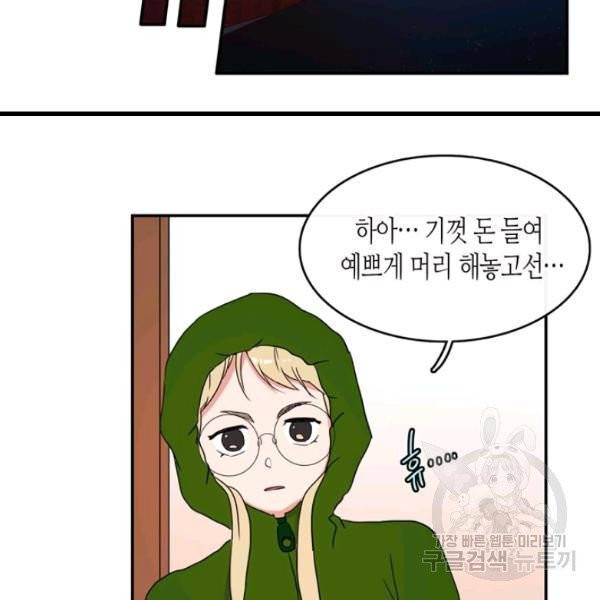 내 연애의 문제점 55화 55