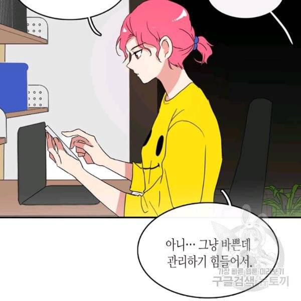 내 연애의 문제점 55화 57