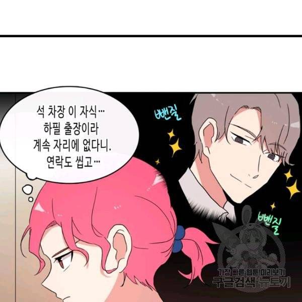 내 연애의 문제점 55화 58
