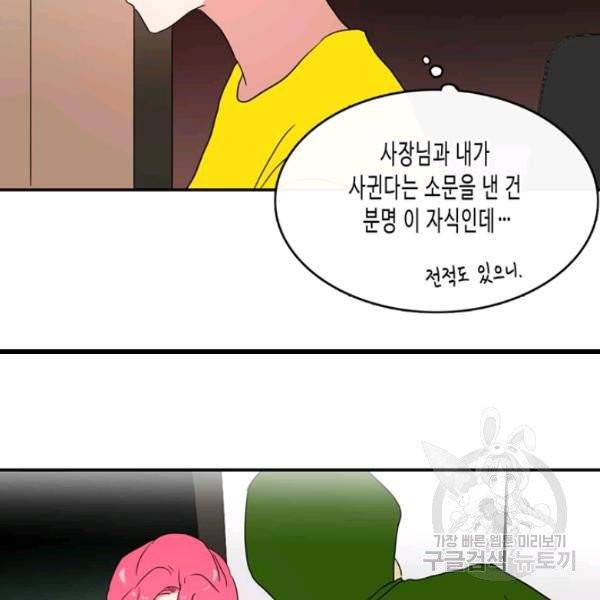 내 연애의 문제점 55화 59